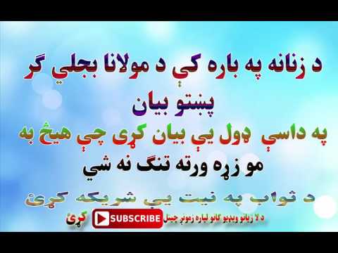 Bijli Ghar Mula Bayan Mp3 Free Download